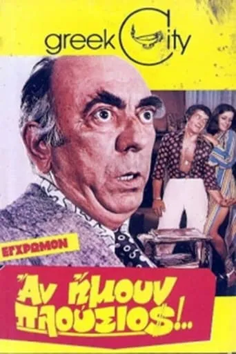 If I Were Rich movie poster - Rated 5/10