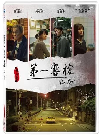 The Roar movie poster - Entertainment content