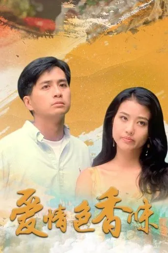 Love Recipe movie poster - Rated 7/10