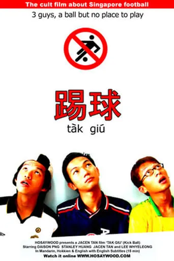 Tak Giu movie poster - Entertainment content