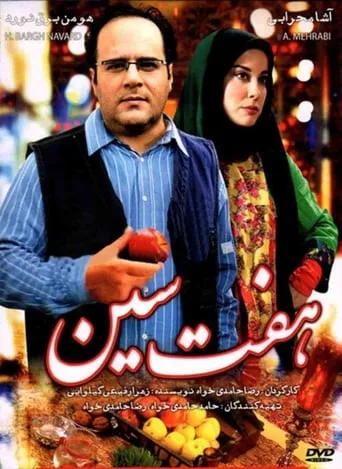 Haft-Seen movie poster - Entertainment content