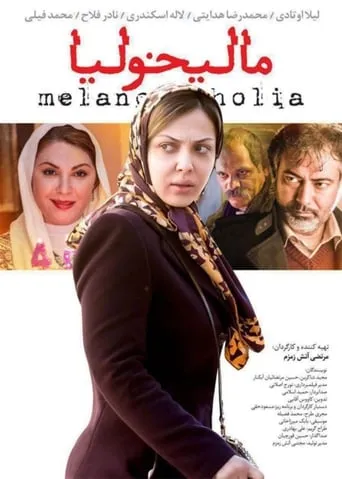 Melancholia movie poster - Entertainment content