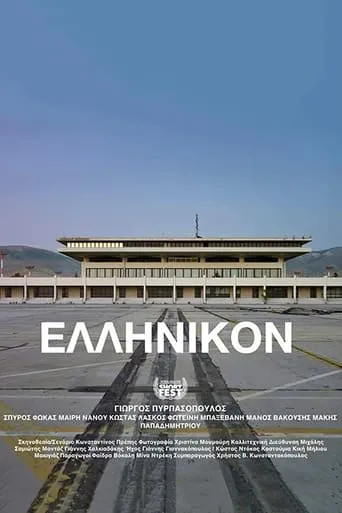 Ellinikon movie poster - Entertainment content