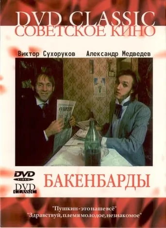 Sideburns movie poster - Rated 5.3/10