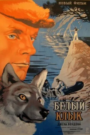 The White Fang movie poster - Rated 5.3/10