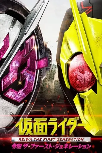 Kamen Rider Reiwa: The First Generation movie poster - Rated 6.6/10