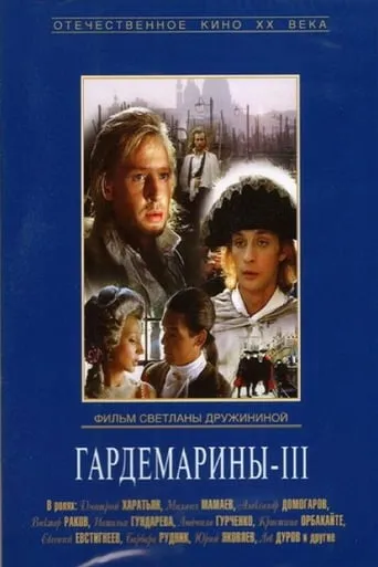Naval Cadets III movie poster - Rated 5/10