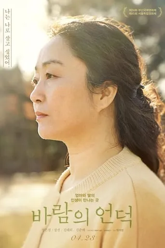The Hill of Wind movie poster - Rated 6.5/10