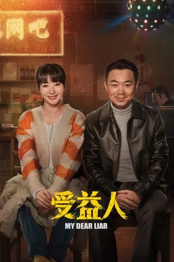 My Dear Liar movie poster - Rated 6.9/10