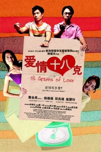 18 Grams of Love movie poster - Entertainment content
