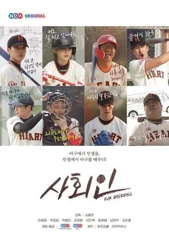 Our Baseball movie poster - Rated 5/10