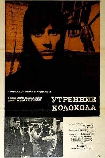 Morning Bells movie poster - Rated 7/10