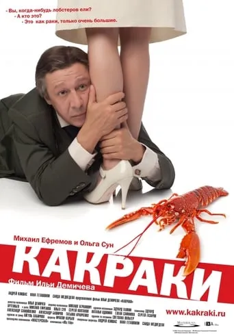 Crawfishlike movie poster - Rated 4.3/10