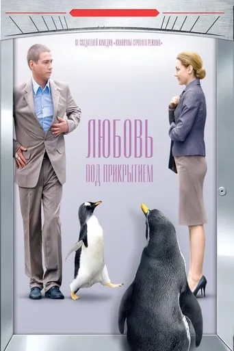 Love Undercover movie poster - Rated 1/10