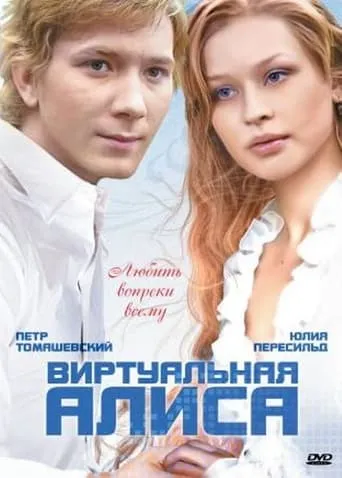 Alisa Navsegda movie poster - Rated 1/10