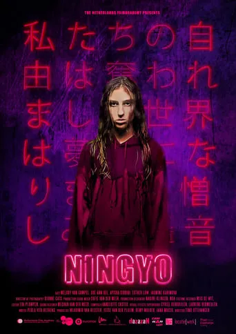 Ningyo movie poster - Rated 10/10