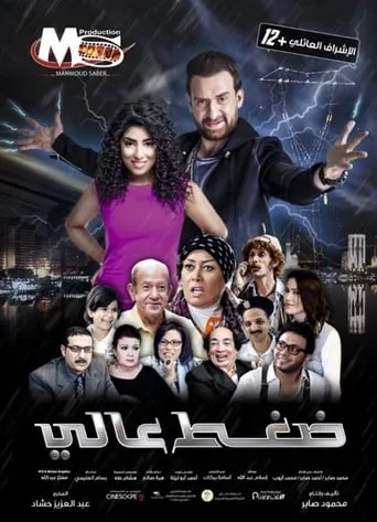 Daght A'aly movie poster - Rated 8/10