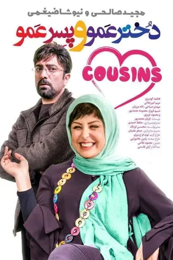 Cousins movie poster - Entertainment content