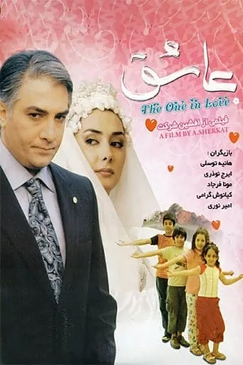 The One in Love movie poster - Entertainment content