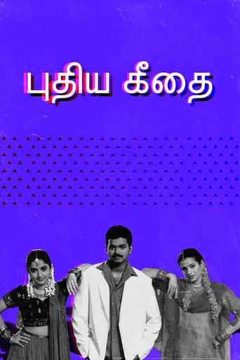 Puthiya Geethai movie poster - Rated 4.9/10