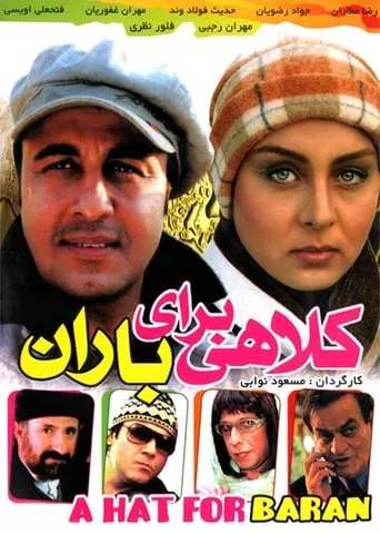 A Hat for Baran movie poster - Entertainment content