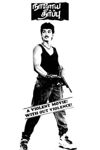 Naalaiya Theerpu movie poster - Entertainment content