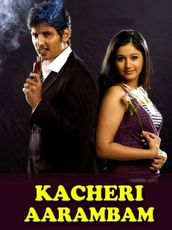 Kacheri Arambam movie poster - Entertainment content