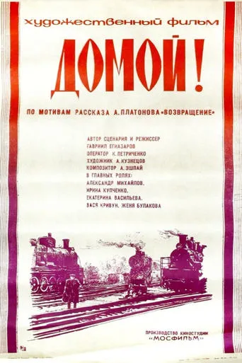 Homeward! movie poster - Entertainment content