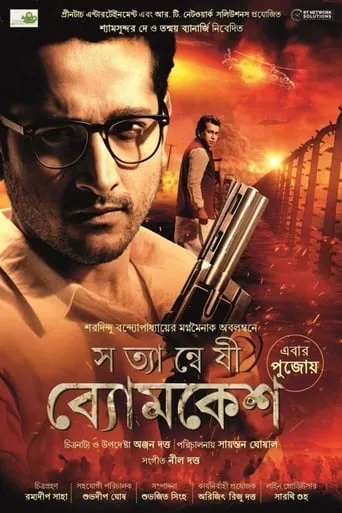 Satyanweshi Byomkesh movie poster - Rated 6/10