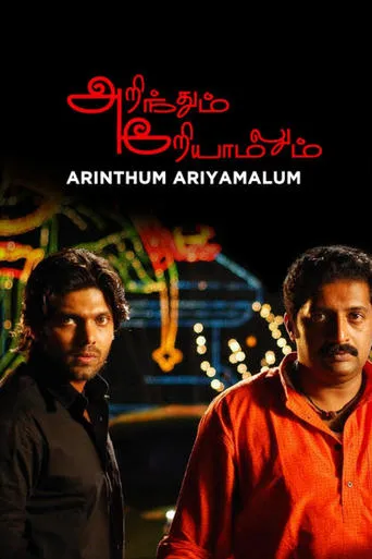 Arinthum Ariyamalum movie poster - Rated 6.8/10