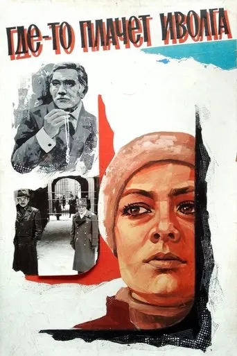 Oriole Is Crying Somewhere... movie poster - Entertainment content