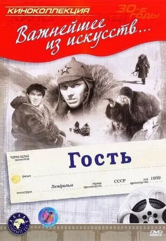 Guest movie poster - Entertainment content