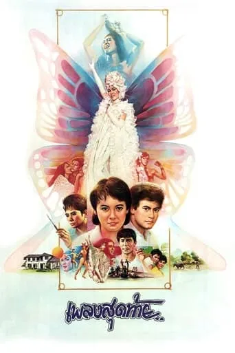 The Last Song movie poster - Rated 5/10