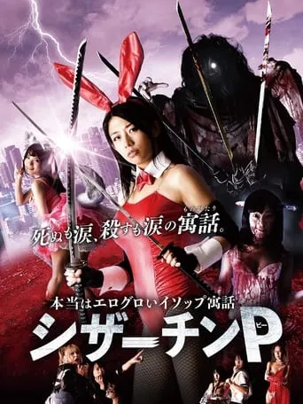 Scissor Penis movie poster - Rated 4.8/10