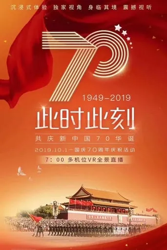When China Wows the World: The 2019 Grand Military Parade movie poster - Rated 7.75/10