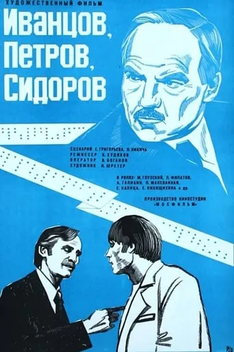 Ivantsov, Petrov, Sidorov... movie poster - Entertainment content