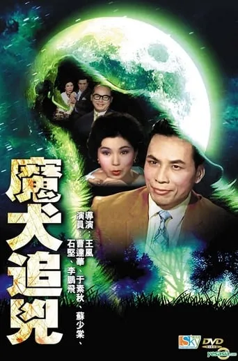 Hound Murderer Case movie poster - Rated 6/10