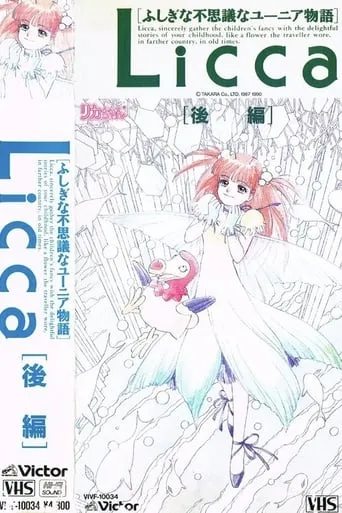 Licca: the Mystery Tale of Mysterious Yunia movie poster - Rated 4/10