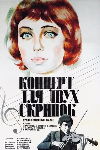 Concerto for Two Violins movie poster - Entertainment content