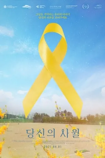 Yellow Ribbon movie poster - Entertainment content