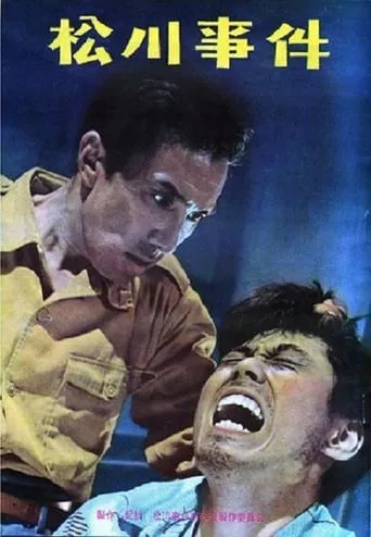 The Matsukawa Incident movie poster - Entertainment content