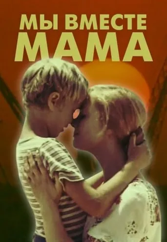 We Are Together, Mom movie poster - Rated 10/10