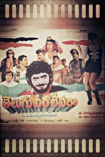 Telugu Veera levara movie poster - Entertainment content