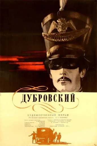 Dubrovskiy movie poster - Rated 1/10