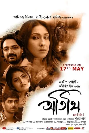Atithi movie poster - Rated 5/10