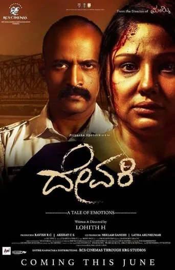 Devaki movie poster - Rated 1/10