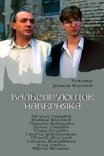 Going Places, Maybe movie poster - Entertainment content