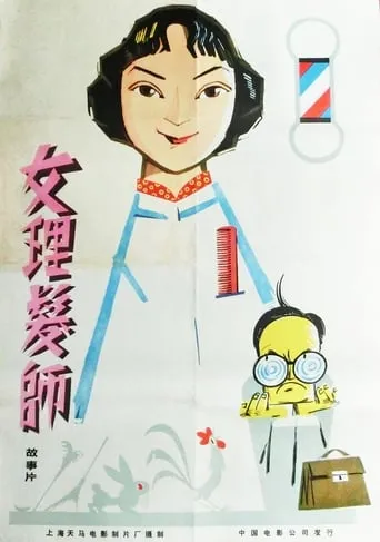 Woman Hairdresser movie poster - Rated 6/10