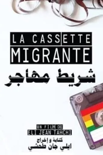 The Migrant Mixtape movie poster - Entertainment content