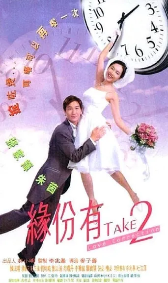 Love Correction movie poster - Rated 2/10